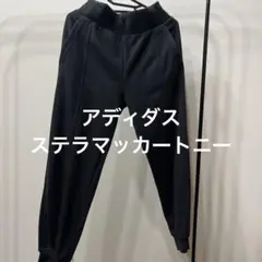 アディダス　ステラマッカートニー　レディース　スエット　ボトム