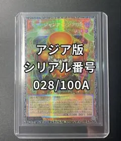 スタージャンク・シンクロン　グランドマスターレア アジア版　66番 スタージャンク・シンクロン グランドマスターレア アジア版 66番