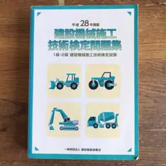 2025年最新】建設機械施工技術検定問題集の人気アイテム - メルカリ