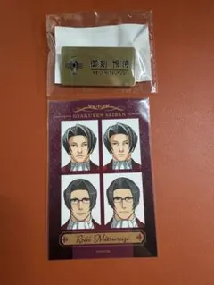 【値下げ】逆転裁判 メモリーオブ検事くじ D賞ネームプレート E賞 御剣怜侍