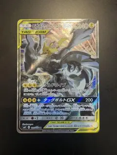 ピカチュウ＆ゼクロムGX SR SM9 タッグボルト 101/095