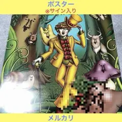 めいちゃんライブ「へなちょこフォレスト」缶バッジくじ（大当たり）［B2ポスター］