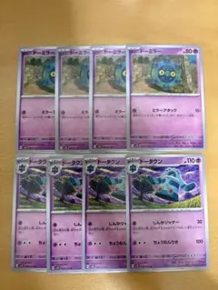 ドーミラー　ドータクン　ポケモンカードゲーム