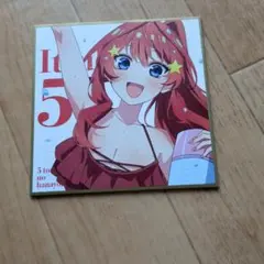 五等分の花嫁映画入場特典　五月