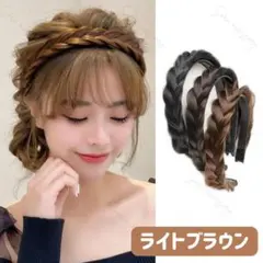 【ライトブラウン】編み込み 三つ編みヘアカチューシャ フィッシュボーン ウィッグ