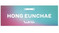 ルセラフィム ウンチェ タオル