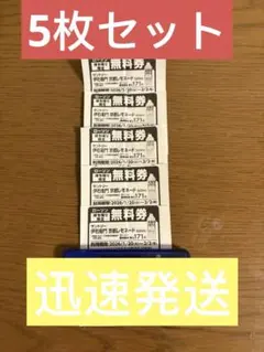 ローソン 飲料引換券 5枚セット(2/2)