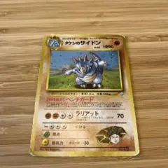 【美品、渦巻きホロ】タケシのサイドン ★ ジム拡張第1弾 リーダーズスタジアム 美品、渦巻きホロ】タケシのサイドン ☆ ジム拡張第1弾 リーダーズ