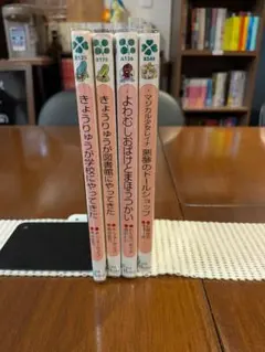 【カバー付】きょうりゅうが学校にやってきた 図書館にやってきた 他 4冊セット