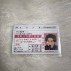 SixTONES 京本大我 推し証明証