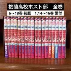 桜蘭高校ホスト部 全巻セット - メルカリ