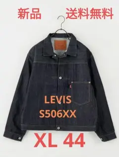 LEVI'S S506XX 1944 リーバイス 大戦モデル XL 44 サイズ