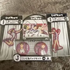 ハイキュー!! 1番くじ