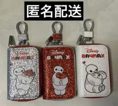 ベイマックス　キラキラキーケース　スマートキーケース　全３種セット