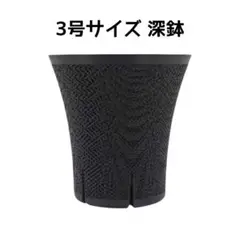 植木鉢 3Dプリンター鉢 深鉢 塊根植物 多肉植物 アガベ 玉サボテン 80mmのサムネイル