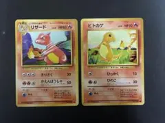 ポケモンカード リザード ヒトカゲ 旧裏 2枚セット