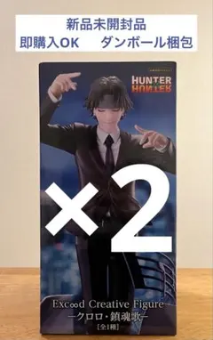 HUNTER×HUNTER ExC∞d クロロ 鎮魂歌 フィギュア