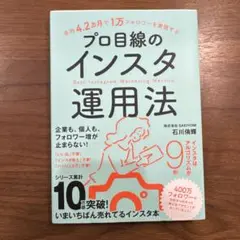 平均4.2カ月で1万フォロワーを実現する プロ目線のインスタ運用法