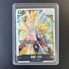 孫悟飯：少年期 SCR FB01 ブースターパック『覚醒の鼓動』 FB01-1…