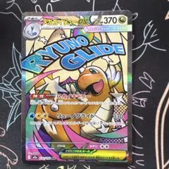 メガカイリューex　MA 美品　メガドリームex