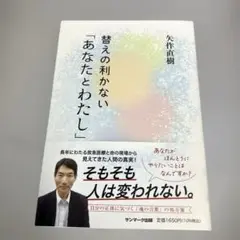 替えの利かない「あなたとわたし」
