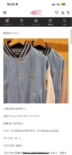 BEAMS HEART デニムスタジアムジャケット Mサイズ