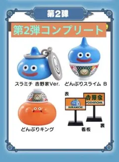 吉野家 ドラゴンクエストウォークコラボ フィギュア 第2弾 どんぶり