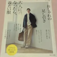 大人になったら、着たい服 '25-'26 秋冬