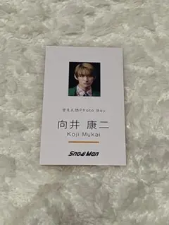 Snow Man 向井康二 名刺カード