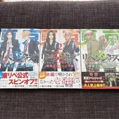 東京リベンジャーズ場地圭介からの手紙1〜3巻