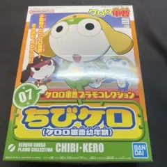 ケロロ軍曹 ちびケロ(ケロロ軍曹幼年期) プラモデル　新品未開封　箱付き