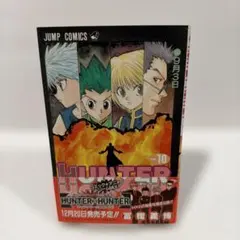 2026年最新】ハンターハンター 初版 1巻の人気アイテム - メルカリ