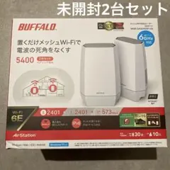 BUFFALO WNR-5400XE6P/2S メッシュWi-Fi