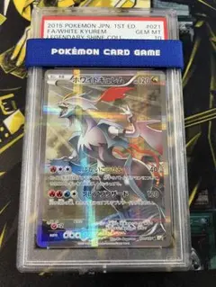 PSA10 ポケモンカード ホワイトキュレム R CP2 最安値※PSA10 ポケモンカード ホワイトキュレム R CP2 PSA10鑑定