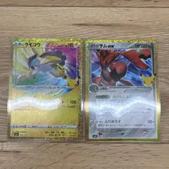 ポケモンカード 30th 復刻 ハッサムex ライコウ 2枚セット