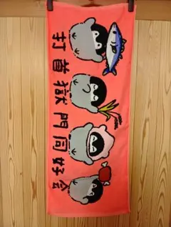 打首獄門同好会 たべものオールスタータオル コウペンちゃんコラボ