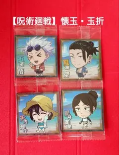 【懐玉・玉折】呪術廻戦 シールウエハース vol.6 ４枚セット めんそーれ