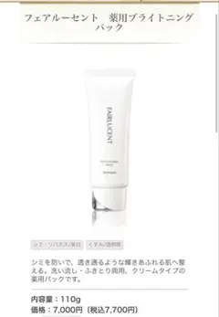 新品おまけ付き！浴びた紫外線や花粉が無かったことに美白パック！４月２１日発売のサムネイル
