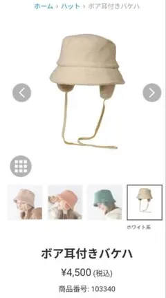 美品 イチヨンプラス 14＋ バケットハット クリーム色