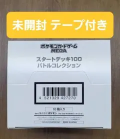 2026年最新】スタートデッキ100 未開封 カートンの人気アイテム - メルカリ