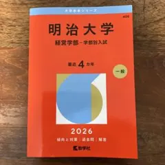 明治大学 2026