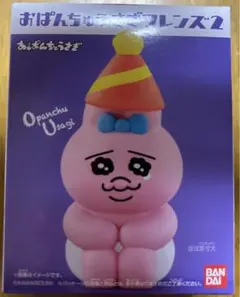 おぱんちゅうさぎフレンズ２　ぱーてぃ…