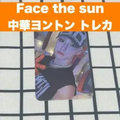 SEVENTEEN face the sun 中華ヨントン トレカ ホシ