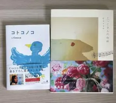 こっこさんの台所　コトコノコ　COCCO KOTOKO 本　まとめ売り
