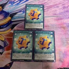 ジョインテックジョイント　ノーマル3枚 ラッシュデュエル　遊戯王