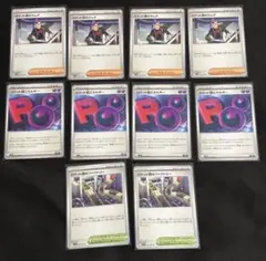 ポケモンカード ロケット団 汎用カード 10枚セット
