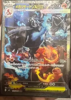 メガリザードン ポケモンカードゲーム