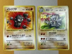 イシツブテ、ゴローン ◆ 第3弾拡張パック 化石の秘密　旧裏　w