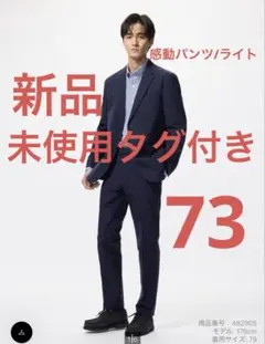 こーら様専用　ユニクロ　感動パンツ/ライト　UNIQLO ネイビー　73