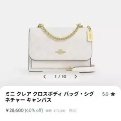 ミニ クレア クロスボディ バッグ・シグネチャー キャンバス ホワイト/チョーク